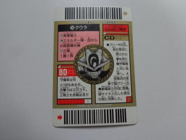 【箱出し極美品】1993ドラゴンボール バーコードウォーズNo.156カードダス