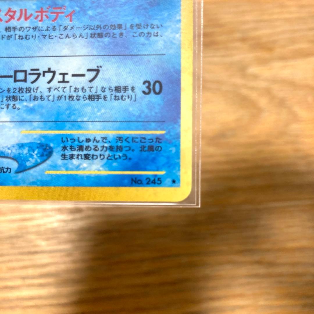 スイクン ★ 拡張パック第3弾 めざめる伝説　旧裏カード　渦巻きホロ　大玉ホロ