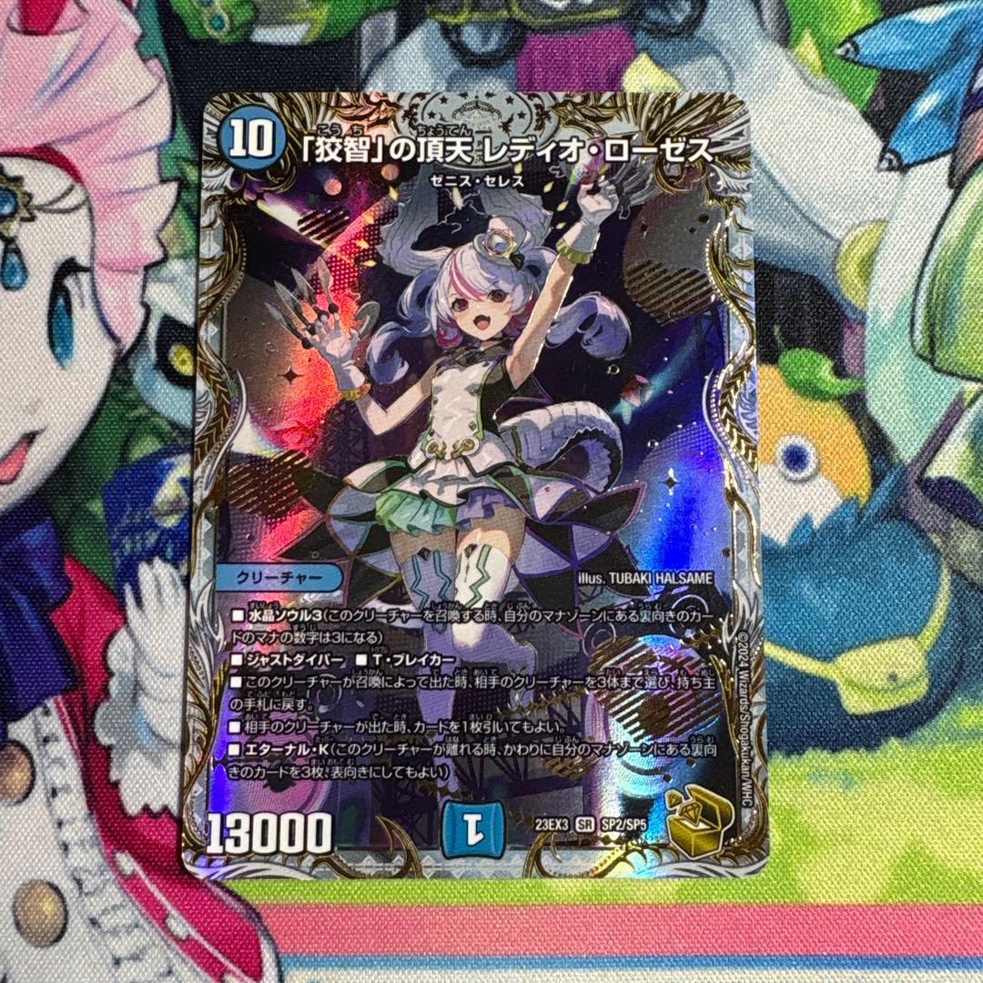 「狡智」の頂点 レディオ・ローゼス 金トレジャー