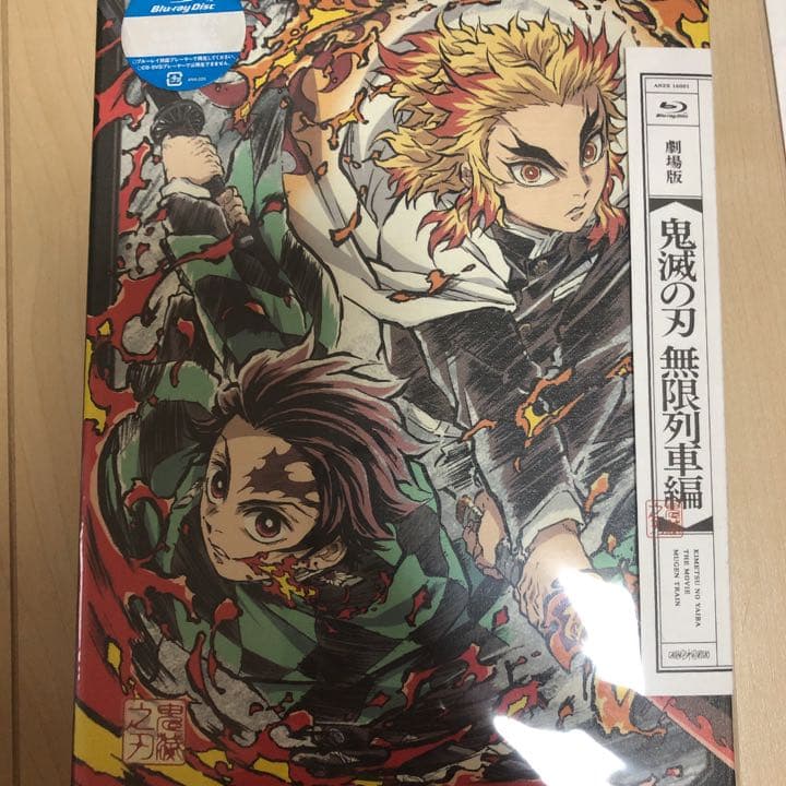 鬼滅の刃　無限列車編　限定オリジナル特典付き
