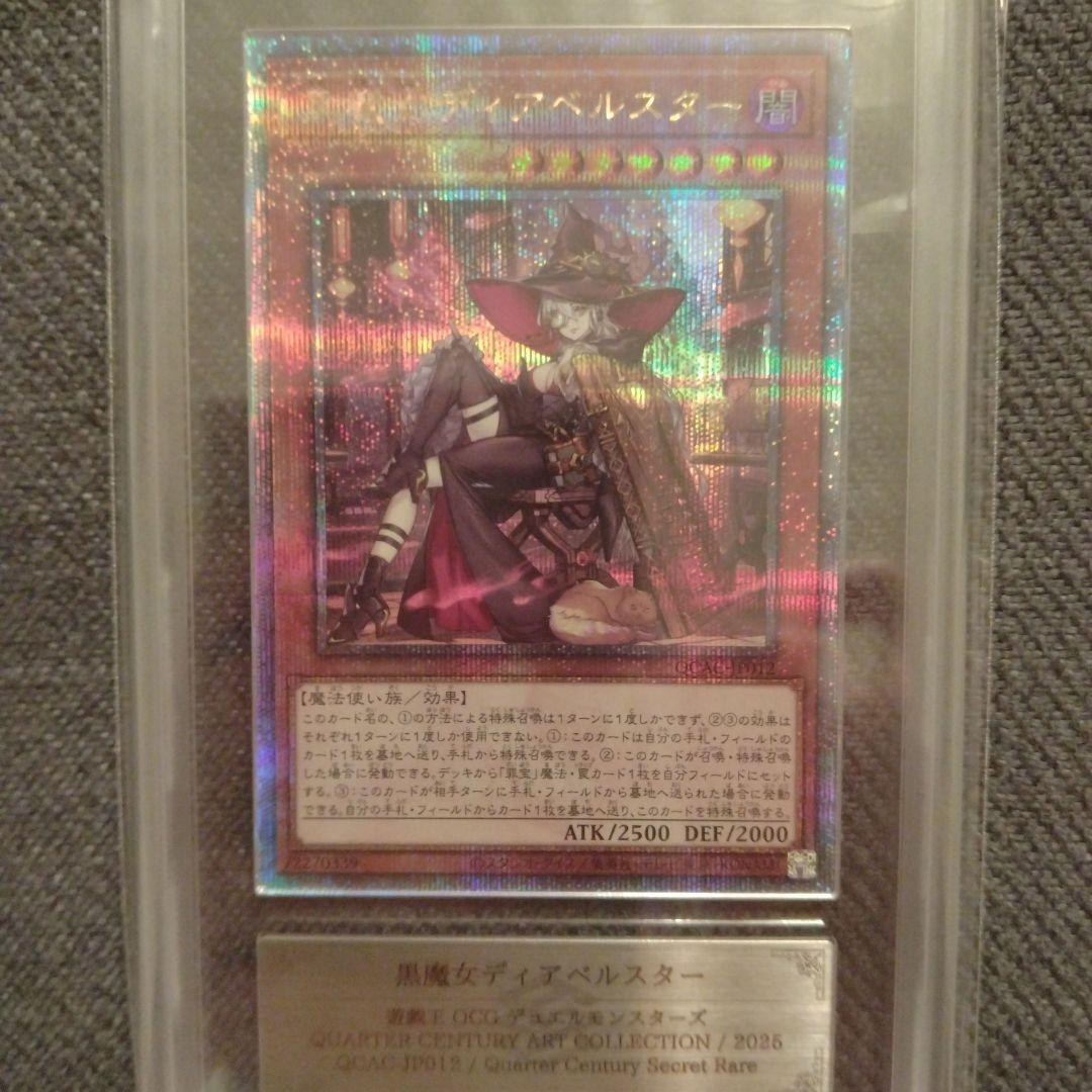【美品】黒魔女ディアベルスター　25th クオシク　ARS10 アーコレ