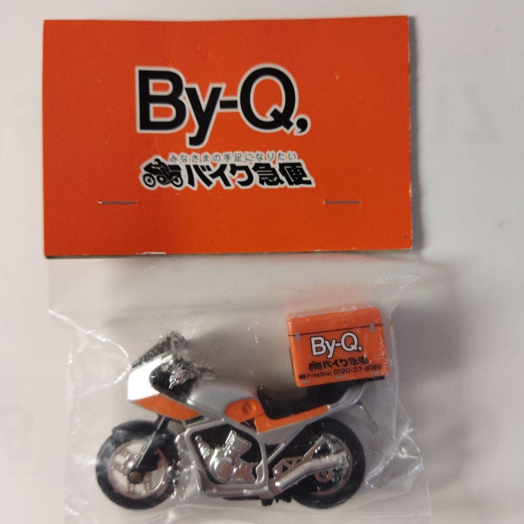 非売品 希少 By-Q, バイク便 バイクモデル模型 未開封