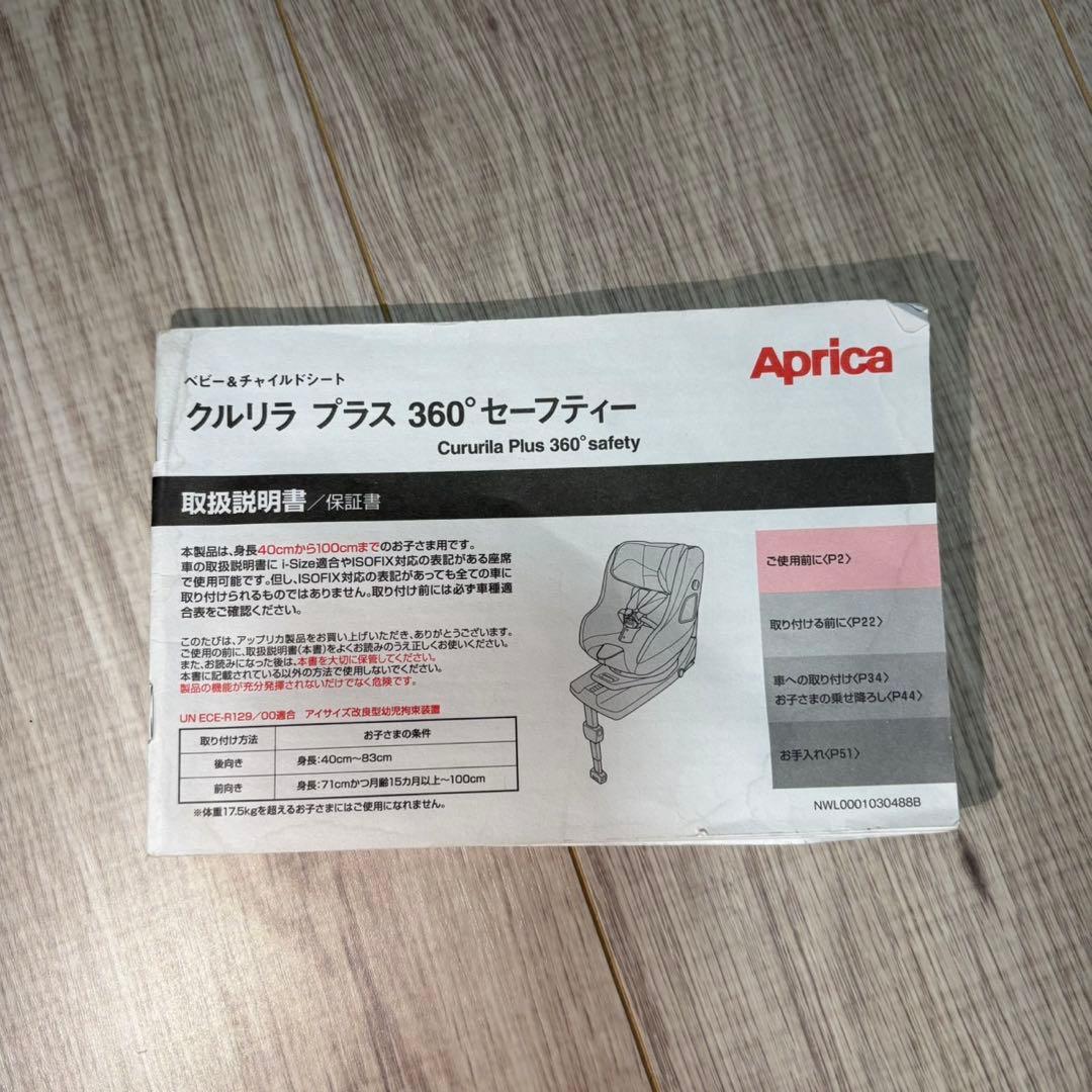 【美品】Aprica クルリラ プラス 360° セーフティAB ブラック