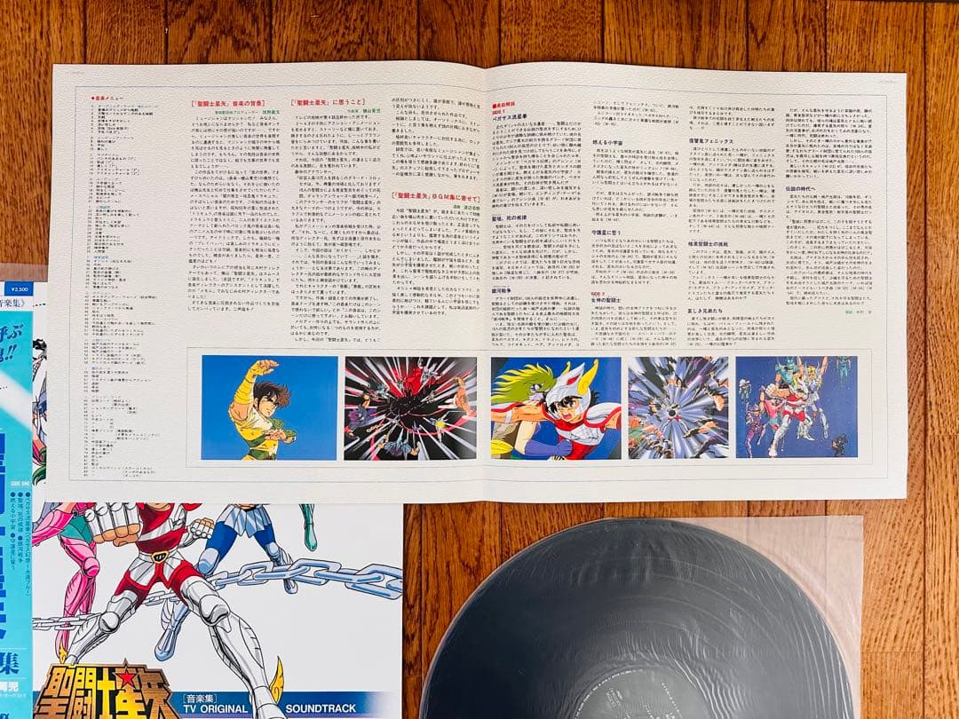 ア*ン様 超稀少おまとめセット　聖闘士星矢　レコード