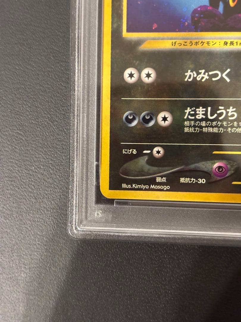 『美品』ブラッキー 旧裏　拡張パック第2弾 遺跡をこえて…PSA9