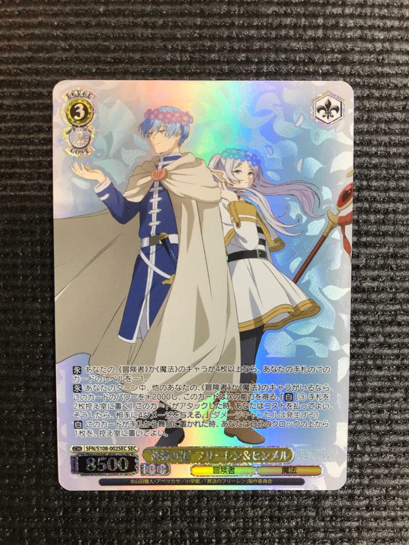 ヴァイスシュバルツ葬送のフリーレン「“故郷の花”フリーレン&ヒンメル」SEC1枚