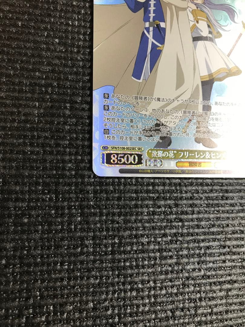 ヴァイスシュバルツ葬送のフリーレン「“故郷の花”フリーレン&ヒンメル」SEC1枚