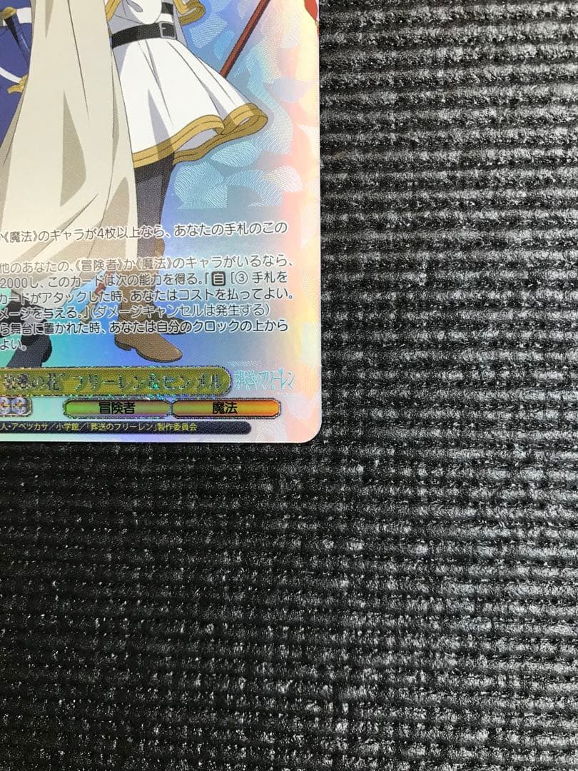 ヴァイスシュバルツ葬送のフリーレン「“故郷の花”フリーレン&ヒンメル」SEC1枚