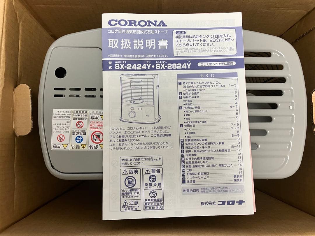 CORONA SX-2424Y-S ストーブ シルバー