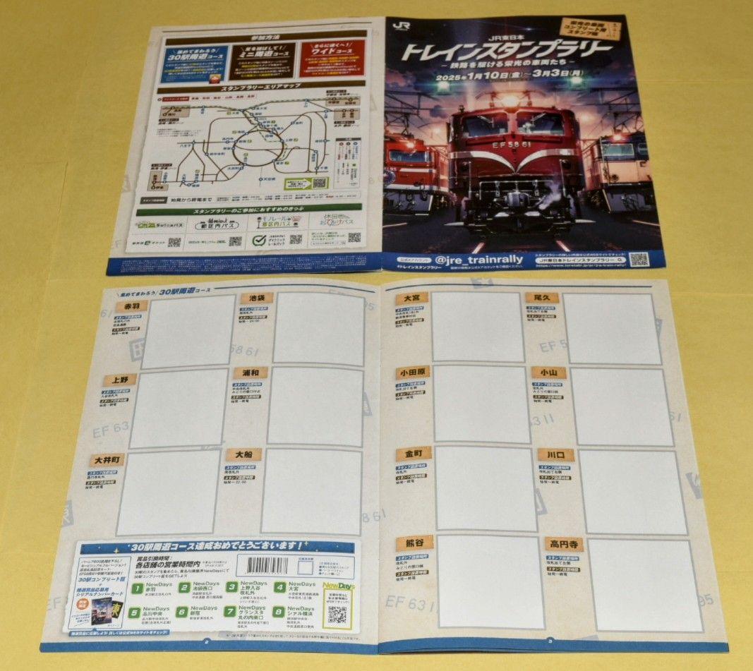 【ワイドコース】トレインスタンプラリー『 鉄道風景イラストプレート」全６枚セット