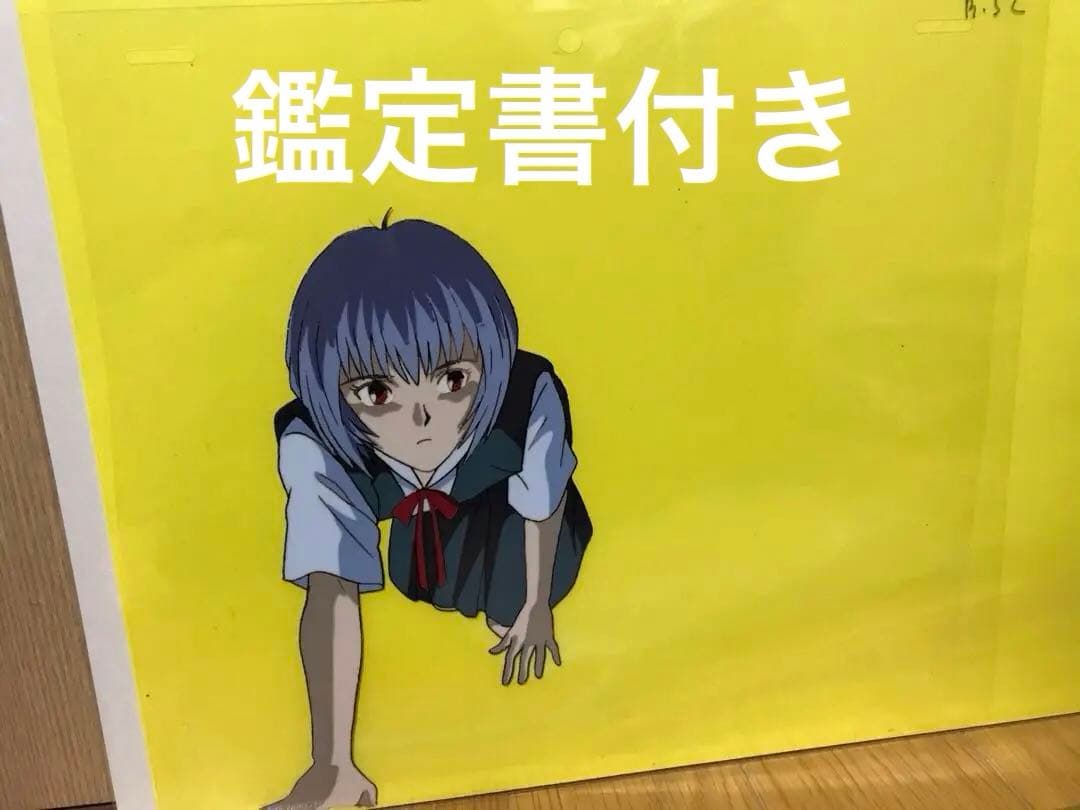 セル画 新世紀エヴァンゲリオン 綾波レイ セーラー服 鑑定書付 直筆 原画