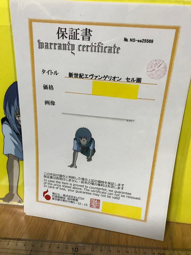 セル画 新世紀エヴァンゲリオン 綾波レイ セーラー服 鑑定書付 直筆 原画