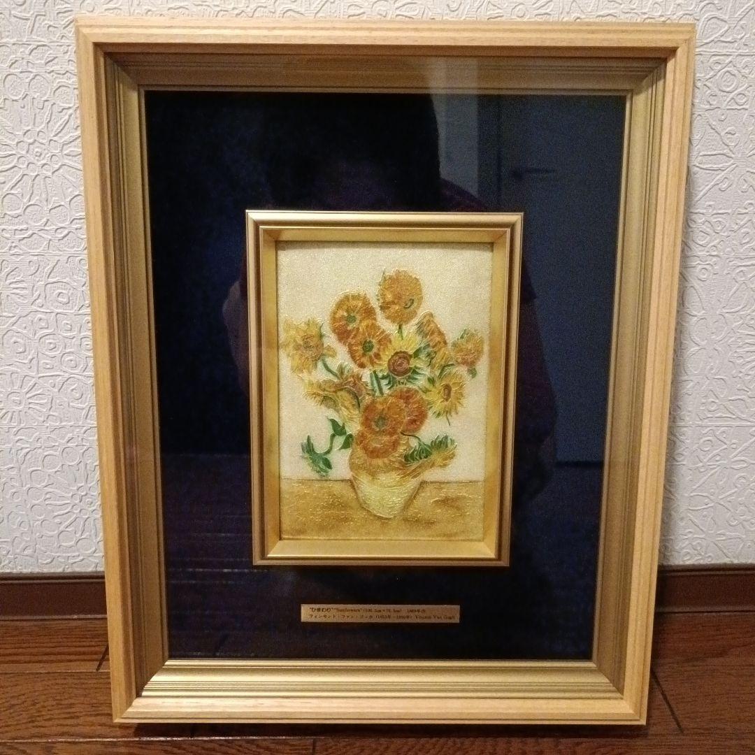 ゴッホ　七宝焼き　ひまわり　創業100周年記念　安田火災海上保険　新品未使用