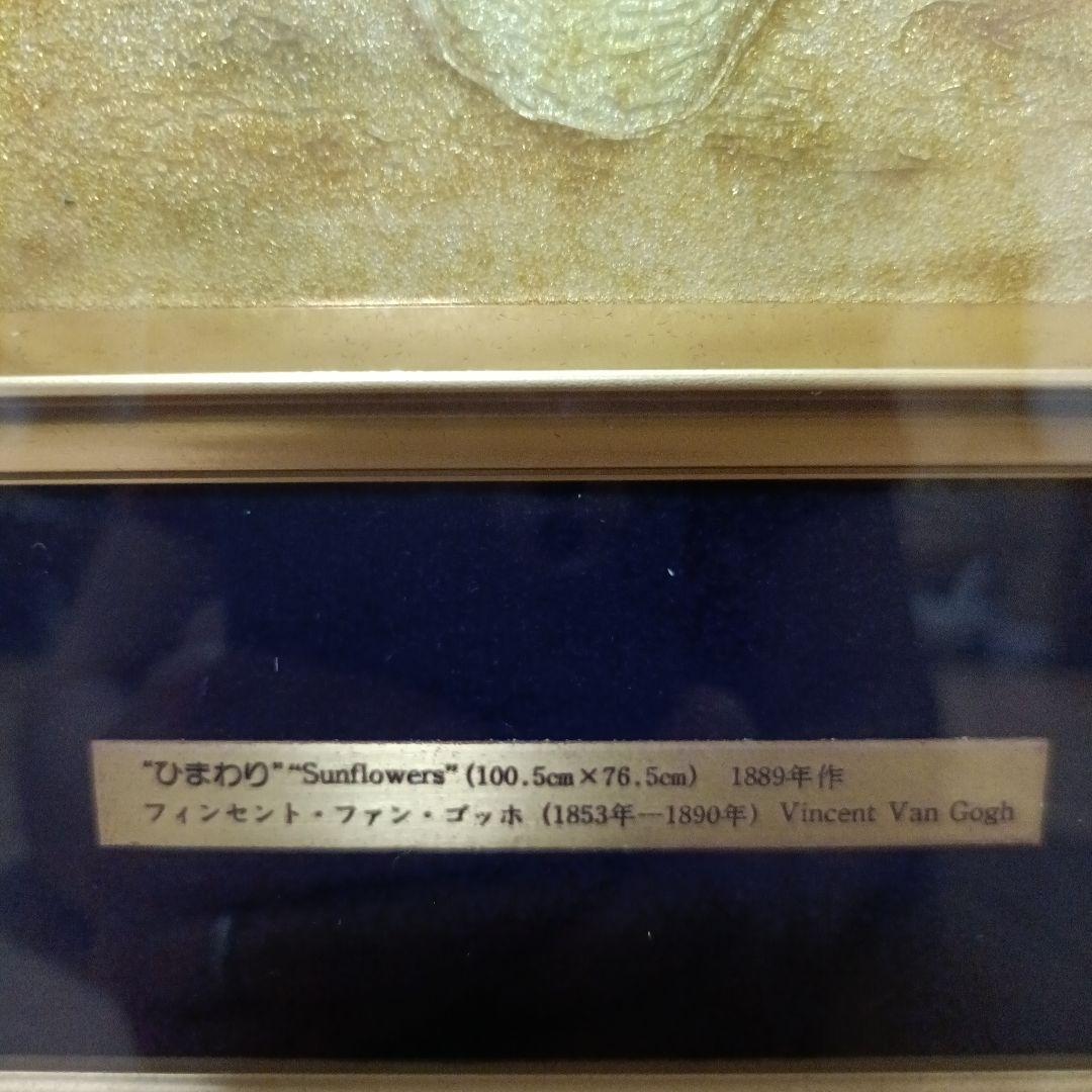 ゴッホ　七宝焼き　ひまわり　創業100周年記念　安田火災海上保険　新品未使用