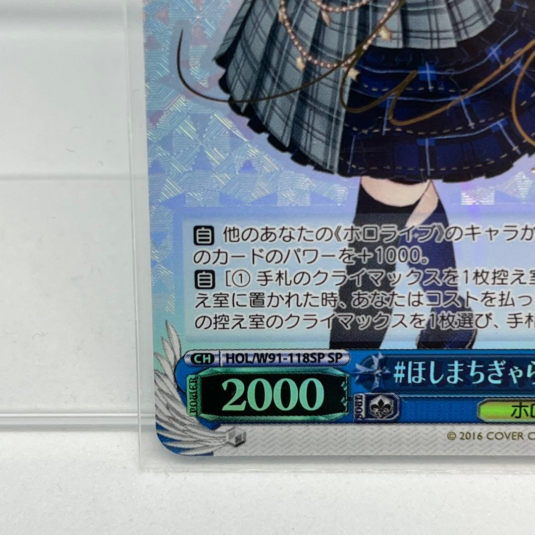 最終値下げ　ヴァイスシュヴァルツ　ホロライブ　星街すいせい　サインSP