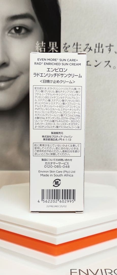 【名無しさん！】エンビロン化粧品４点セット