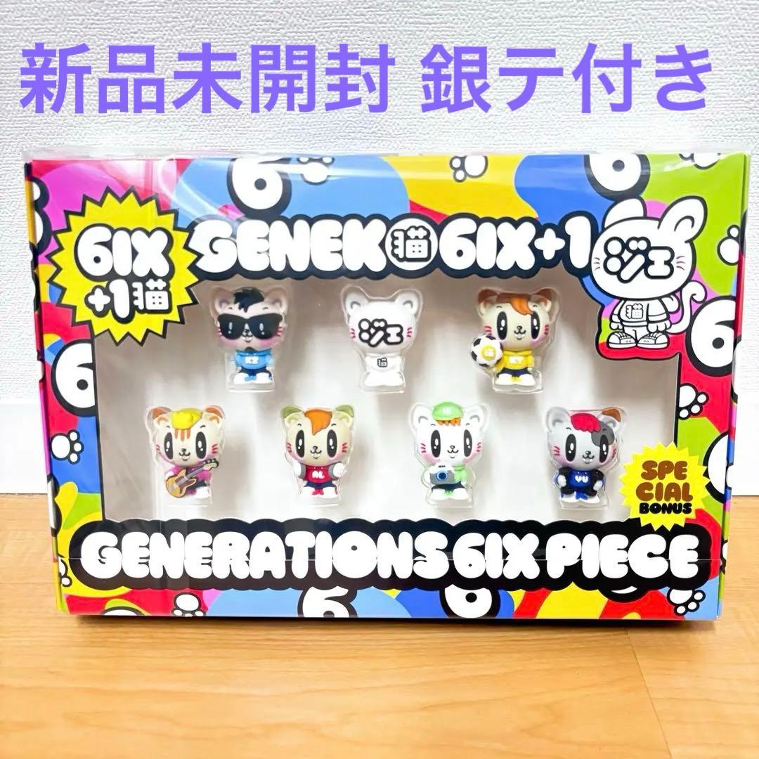 GENERATIONS ジェ猫 6IX PIECEアルバム フィギュア　トレカ