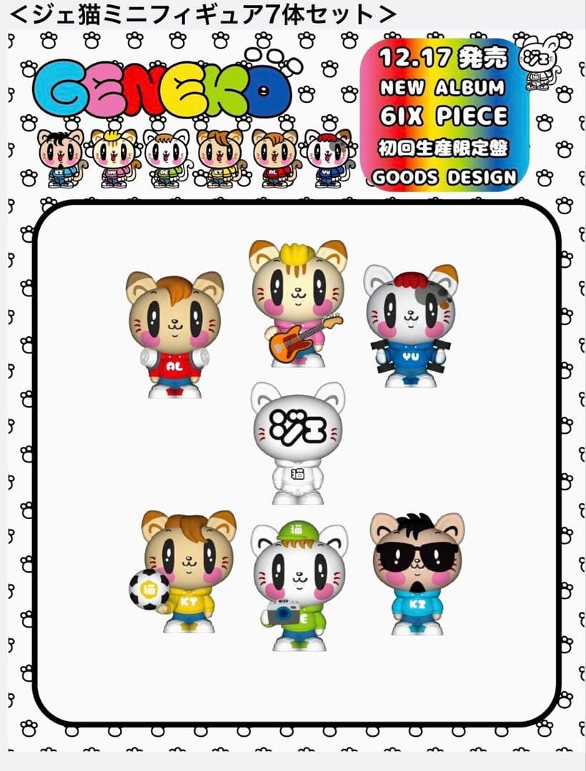 GENERATIONS ジェ猫 6IX PIECEアルバム フィギュア　トレカ