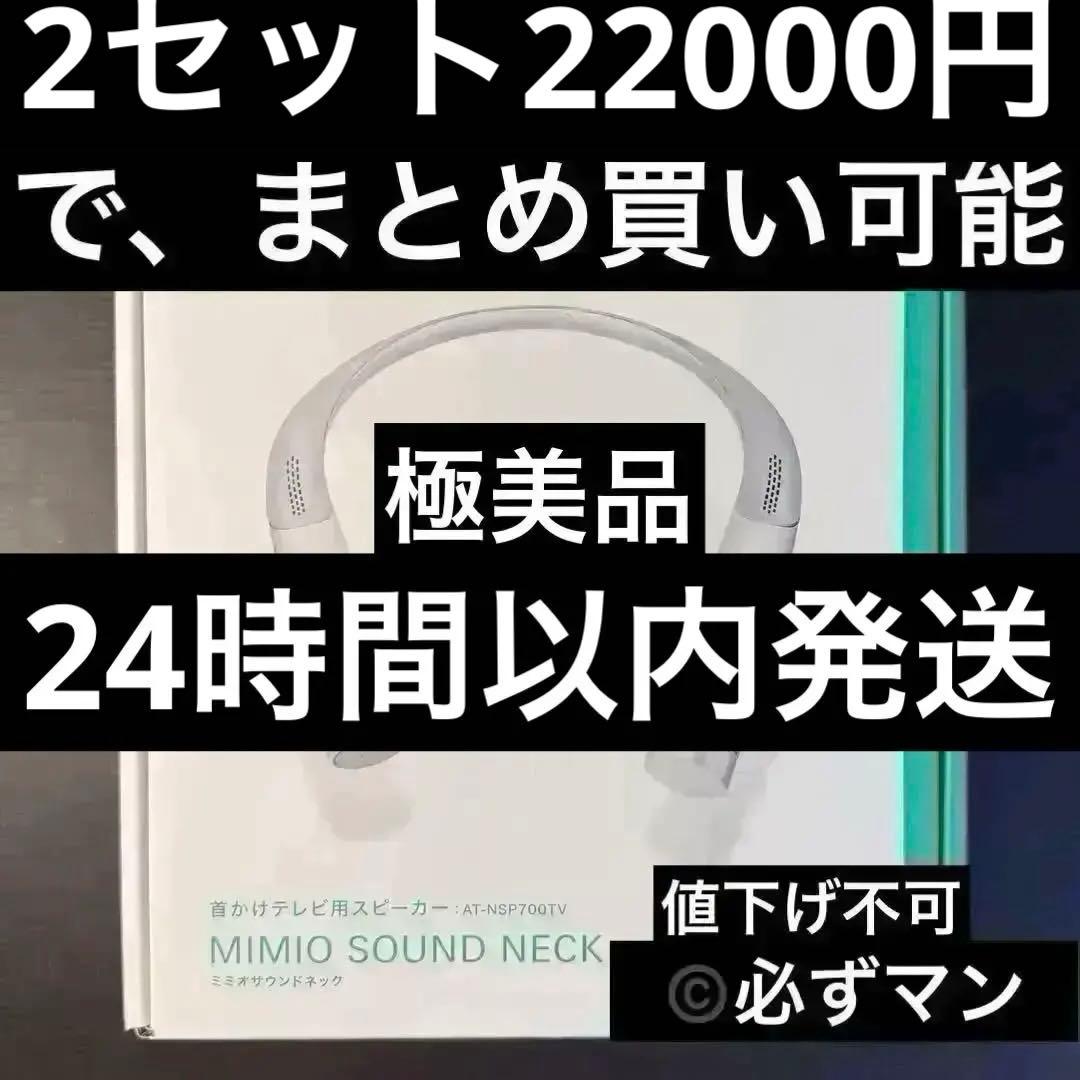 audio-technica MIMIO ネックスピーカー AT-NSP70TV
