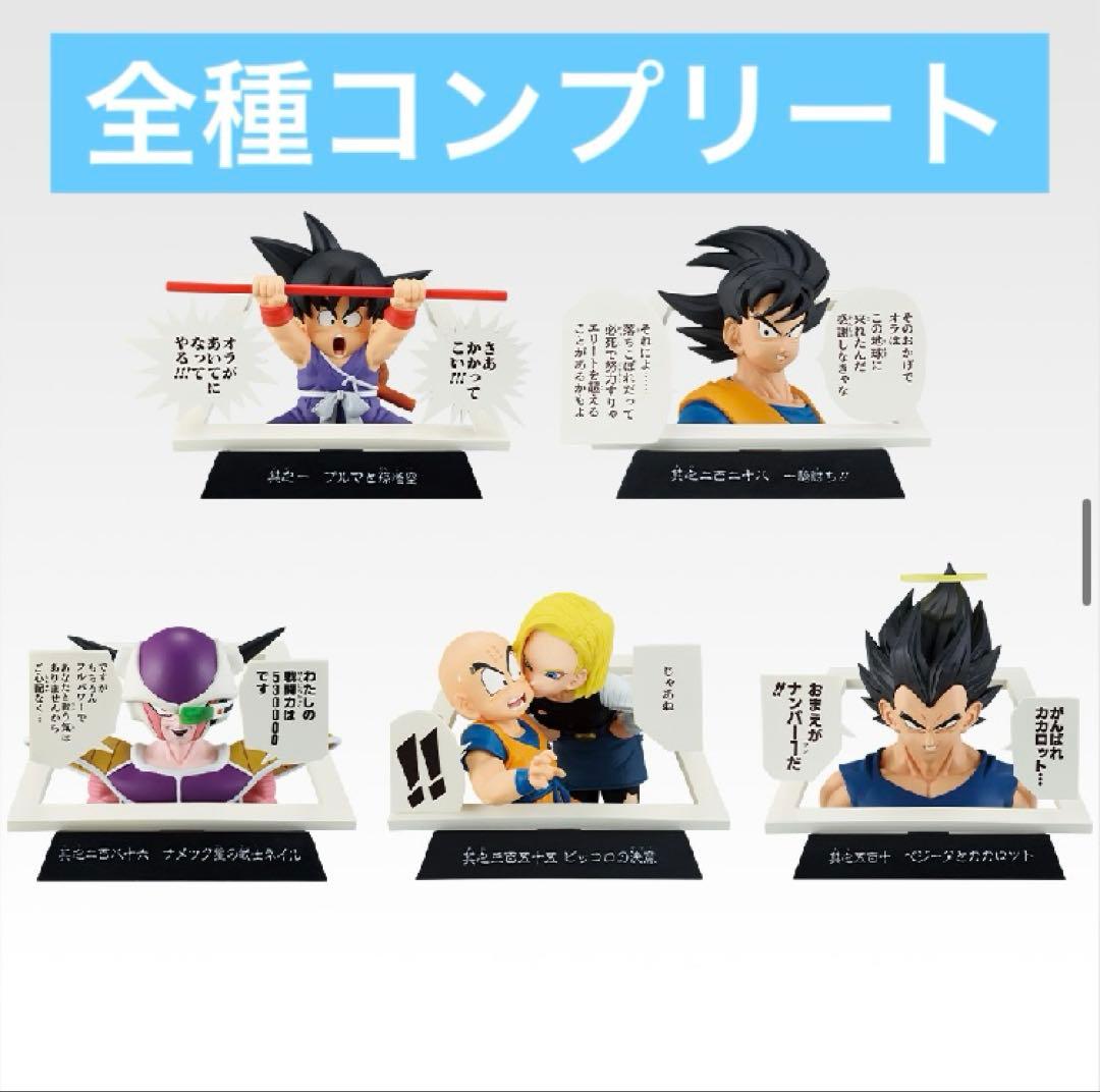 一番くじ ドラゴンボール 40th A B C D E賞 +ラストワン賞 12点