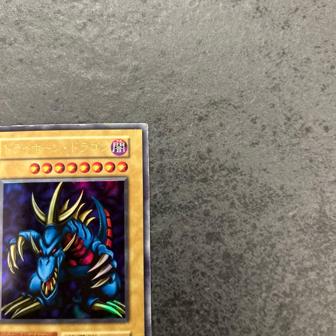 遊戯王　トライホーンドラゴン 初期