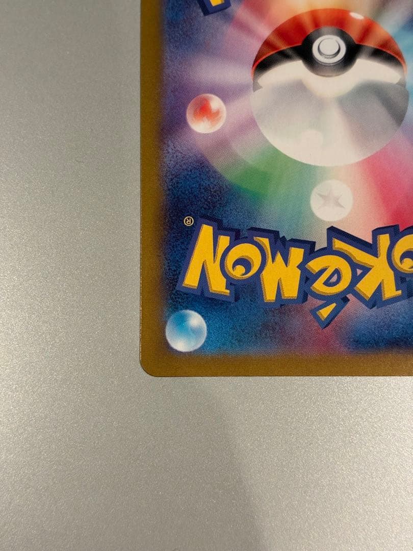 マスボピカチュウ