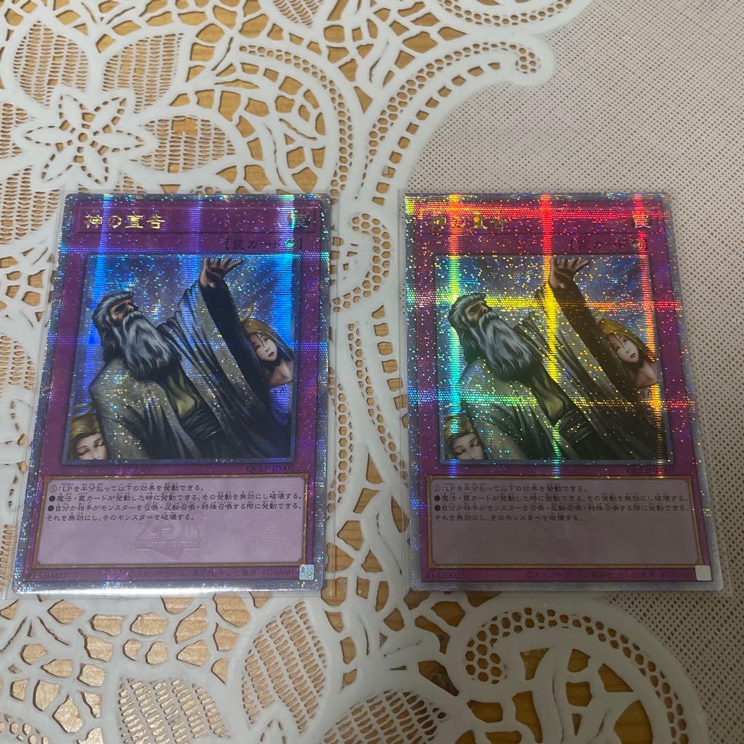 神の宣告 25th アジア版 2枚