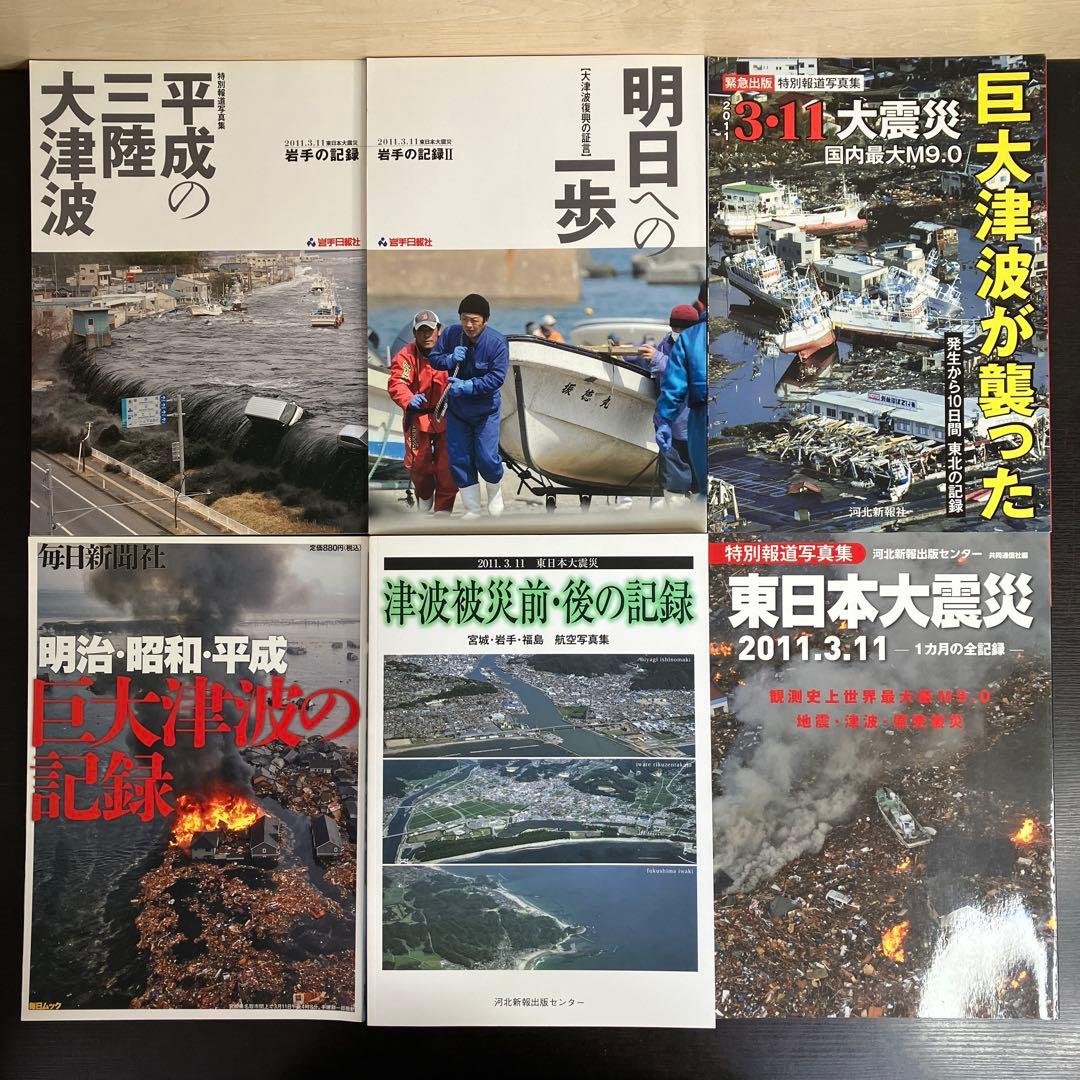 3.11 東日本大震災 震災 地震 関連 本 DVD 冊セット まとめ売り 希少