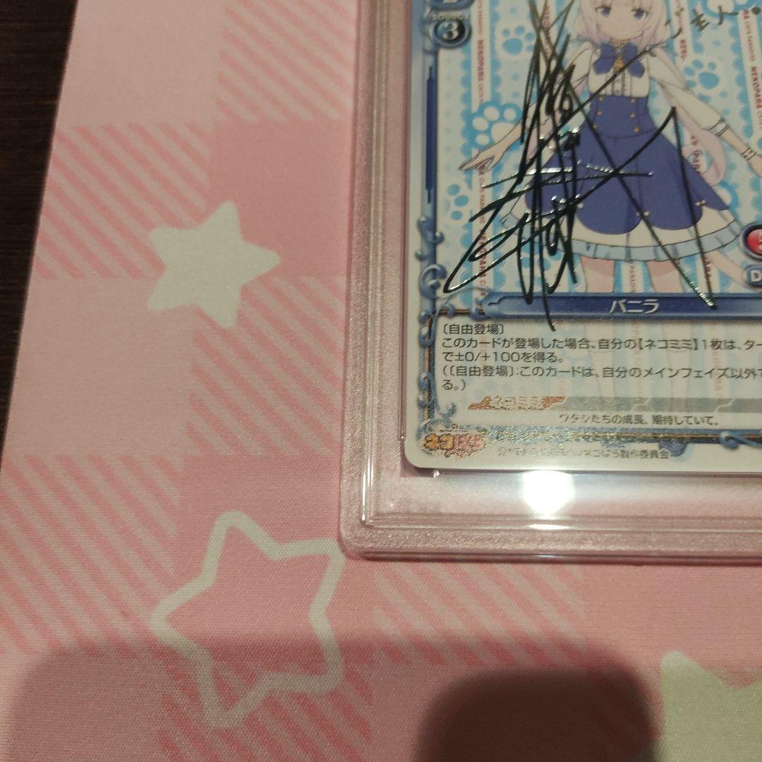 [PSA10] NEKOPARA バニラ サイン　ネコぱら