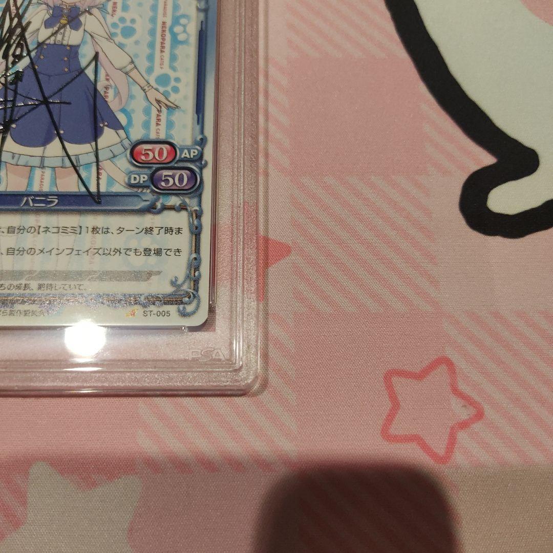 [PSA10] NEKOPARA バニラ サイン　ネコぱら