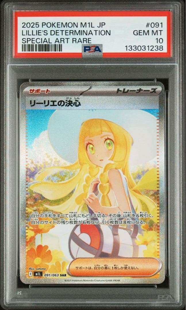【PSA10】リーリエの決心 SAR メガブレイブ Lilie