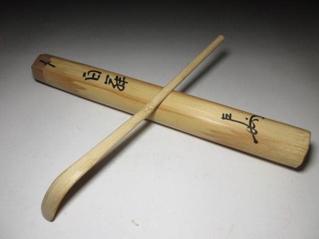 表千家十三代 即中斎 茶杓／黒田正玄 下削／表千家十四代 而妙斎 書付／二重箱