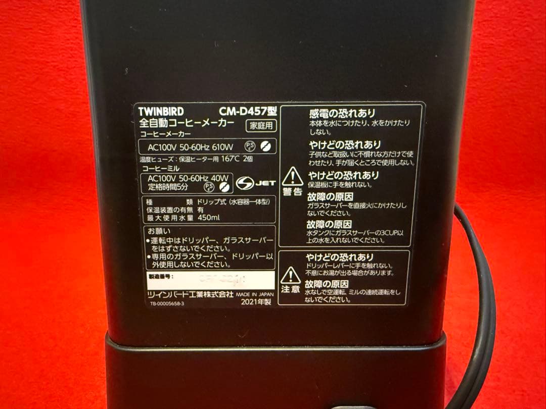 2021年製 ツインバード CM-D457 全自動コーヒーメーカー　おまけ付き