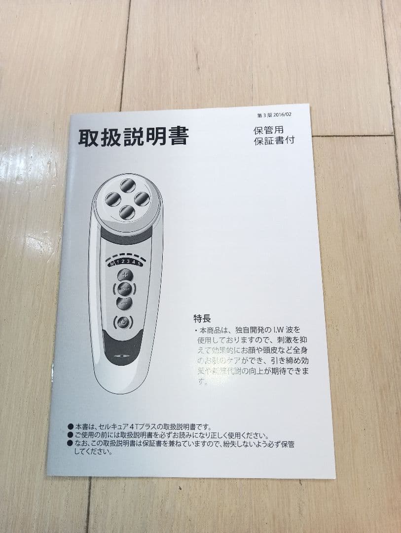 セルキュア4T PLUS