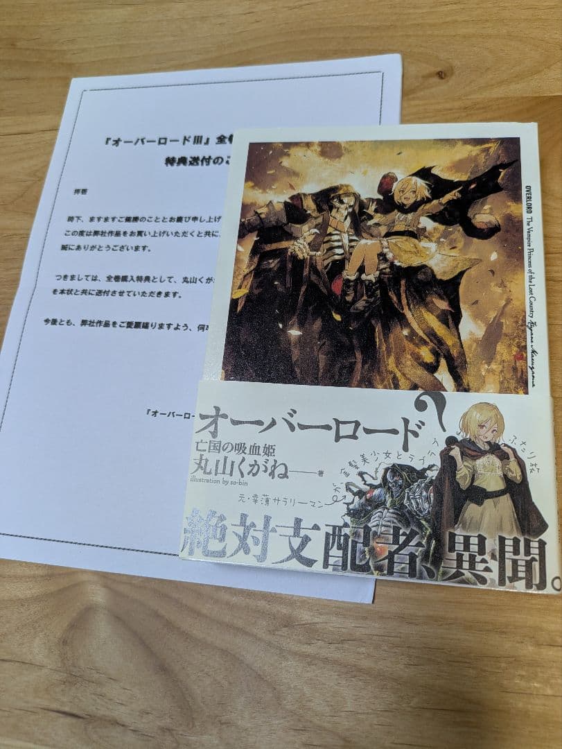 オーバーロードⅢ 亡国の吸血姫