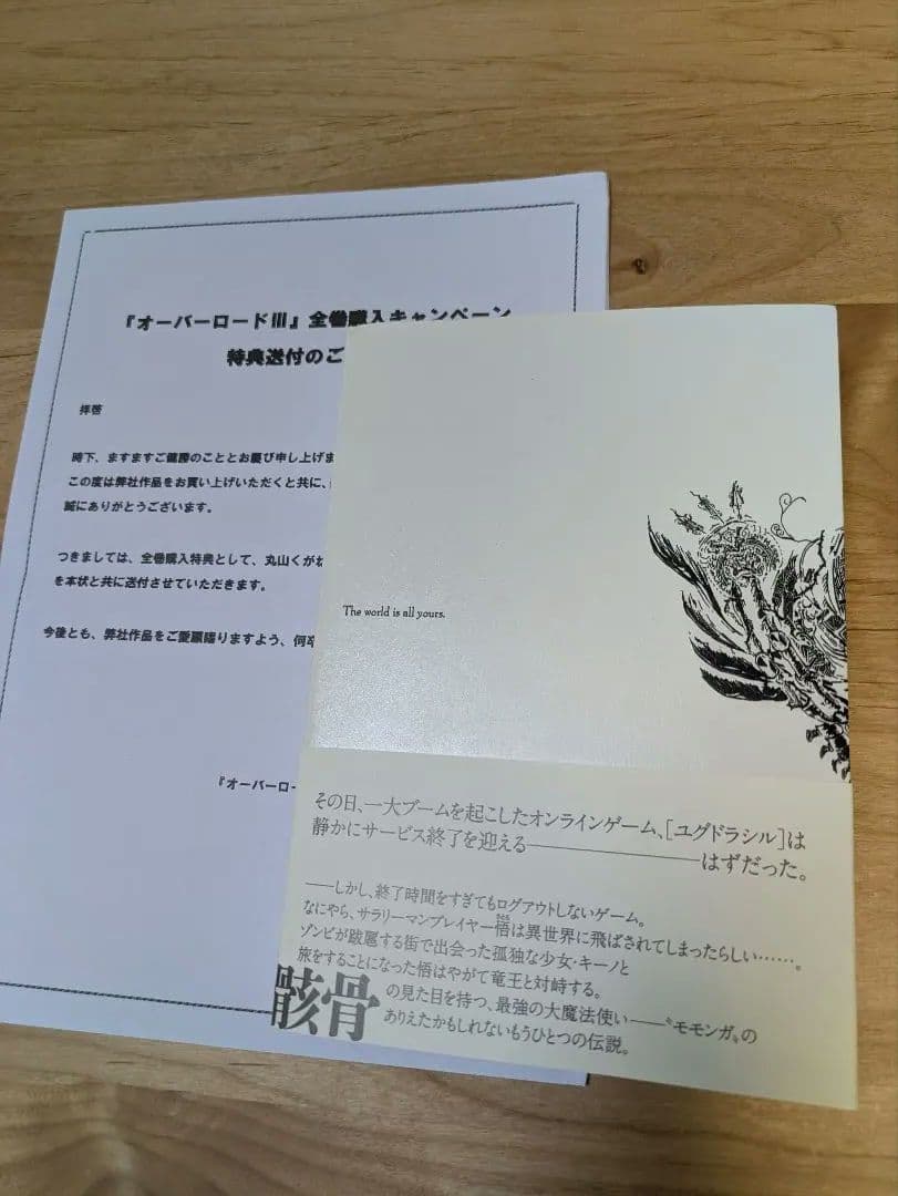 オーバーロードⅢ 亡国の吸血姫