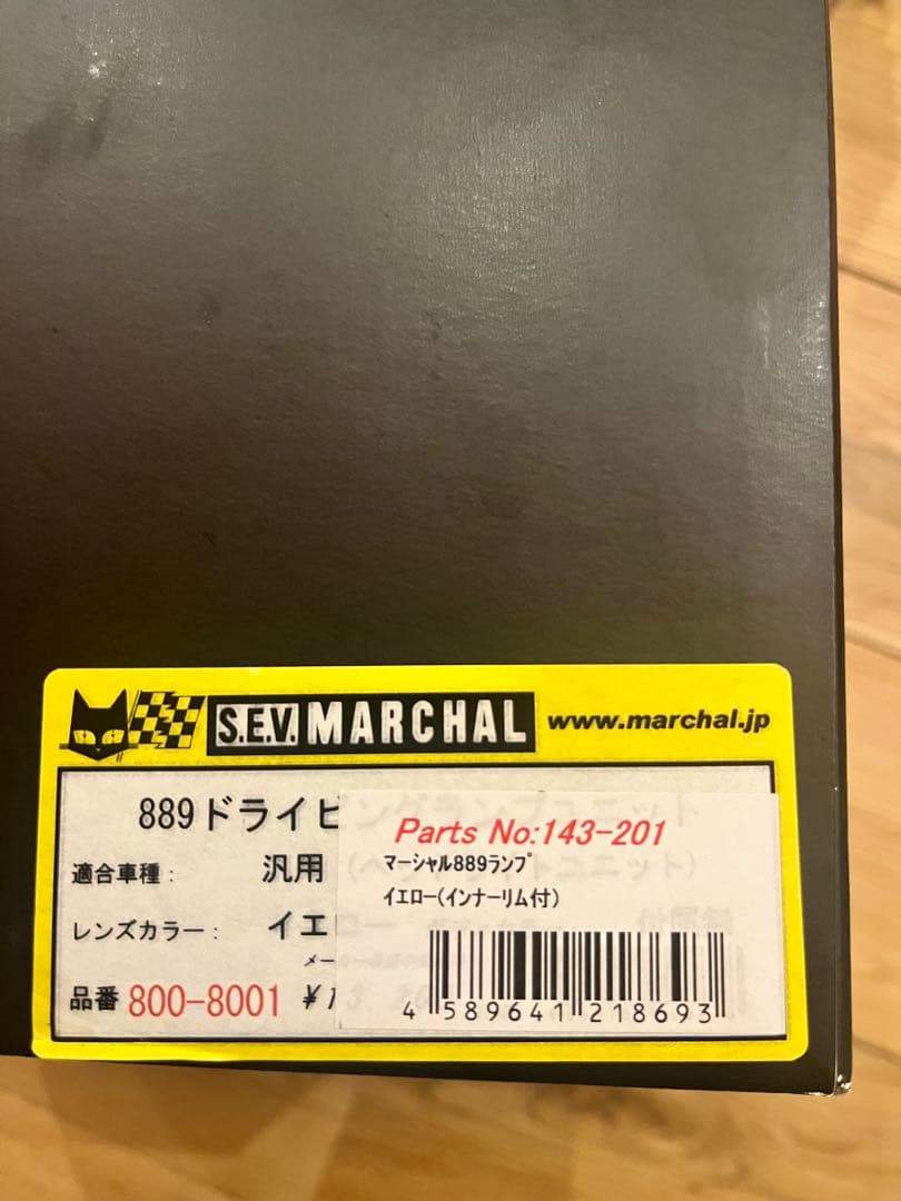 Marchal マーシャル 889 イエローレンズ ライト 汎用 インナーリム付