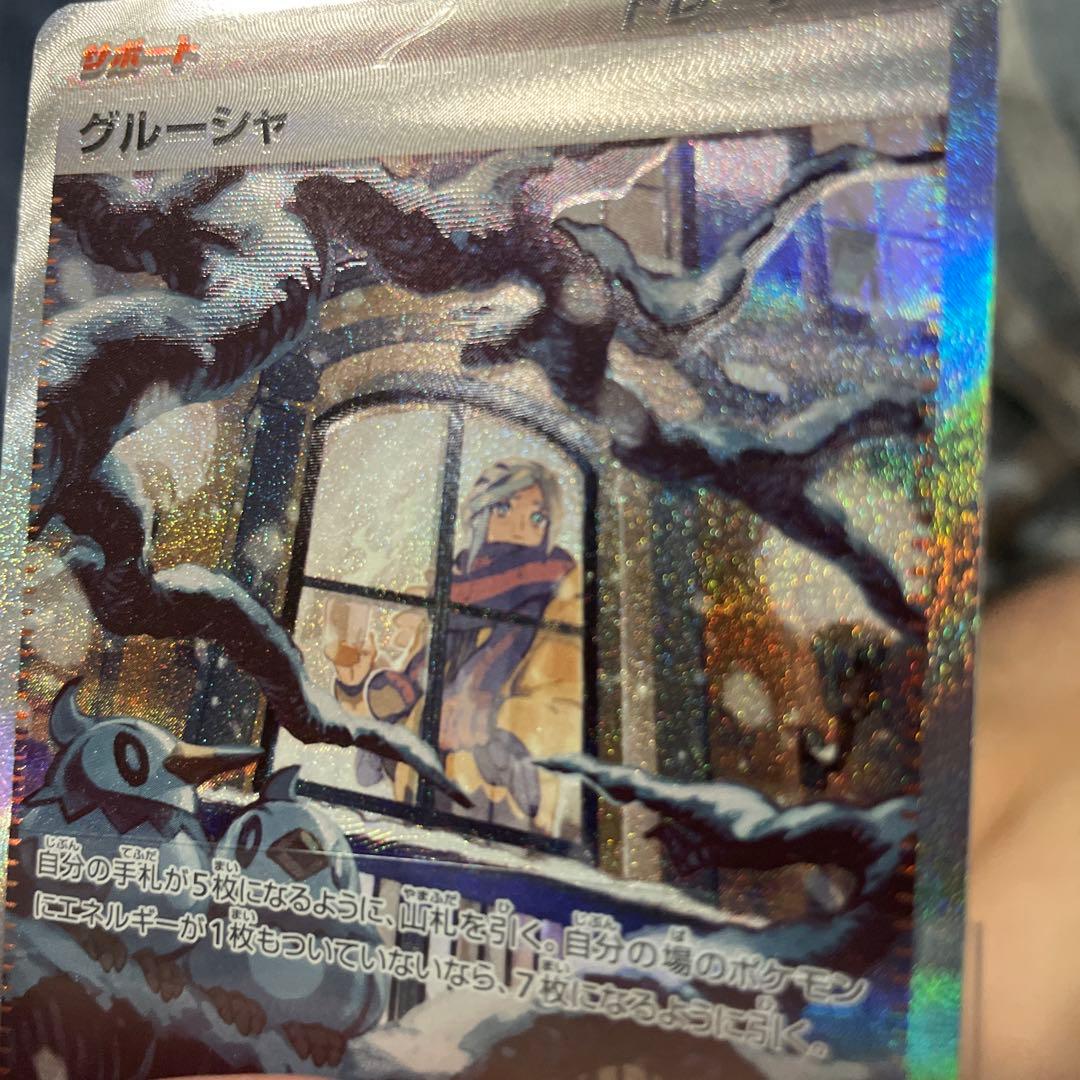 グルーシャ　SAR