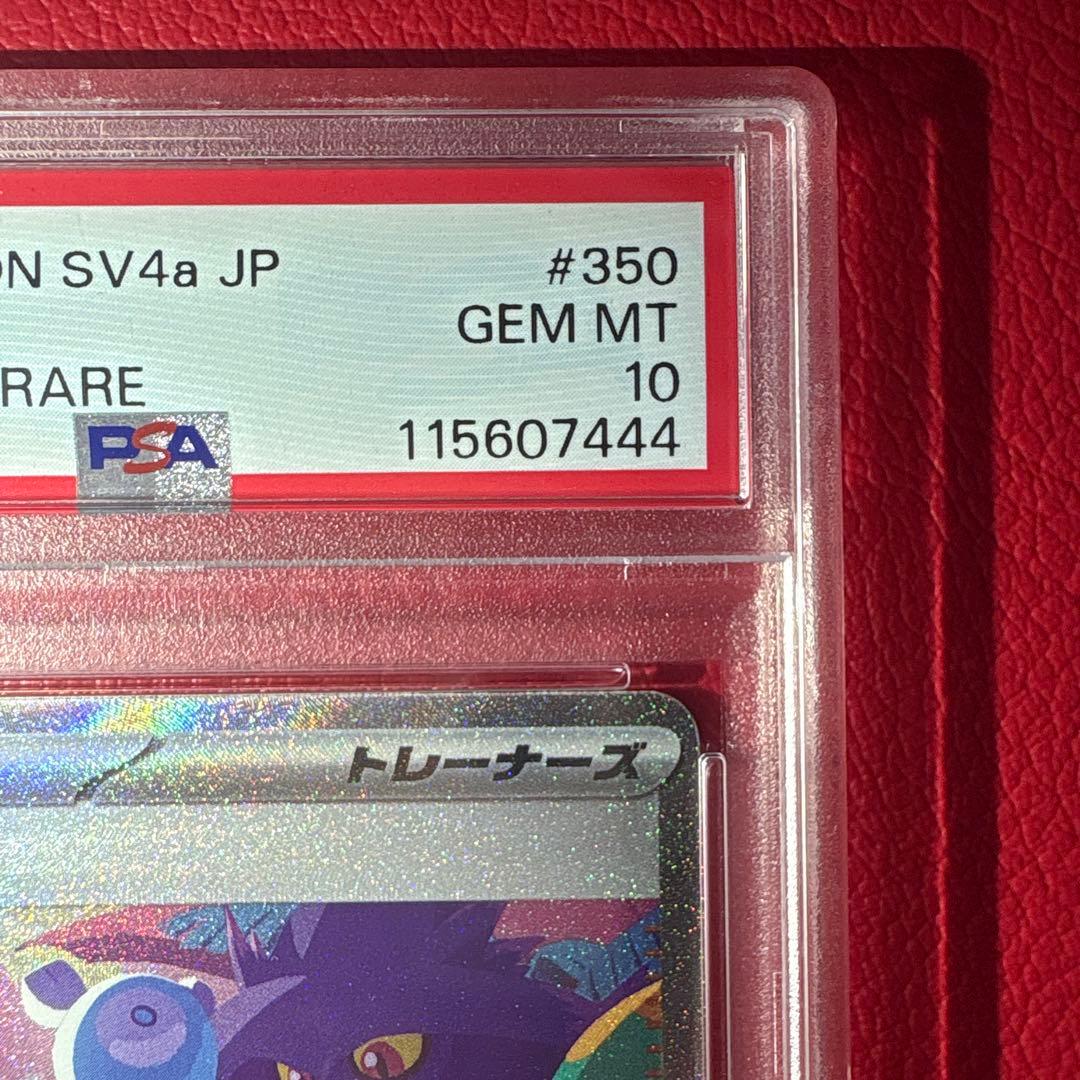 ナンジャモ PSA10 SAR シャイニートレジャーex収録カード