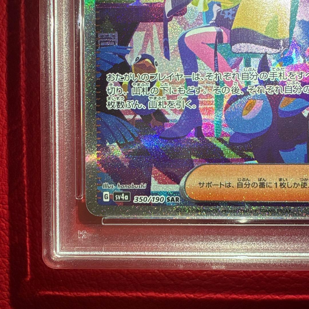 ナンジャモ PSA10 SAR シャイニートレジャーex収録カード