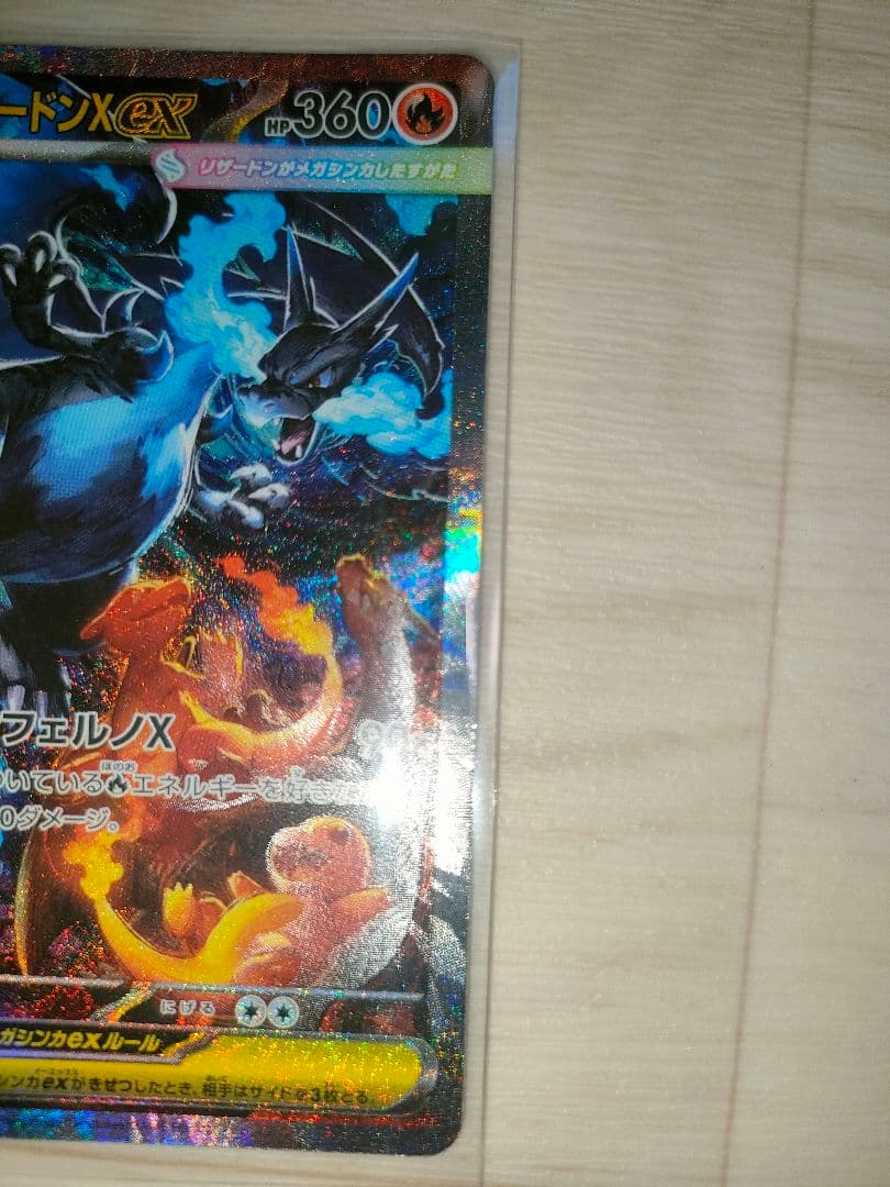 メガリザードンX ex 360 HP 90