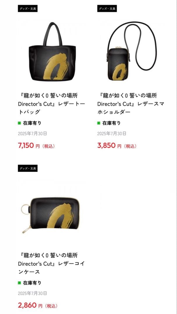 【龍が如く】龍が如く0グッズ3点(バッグ・スマホショルダー・ケース)