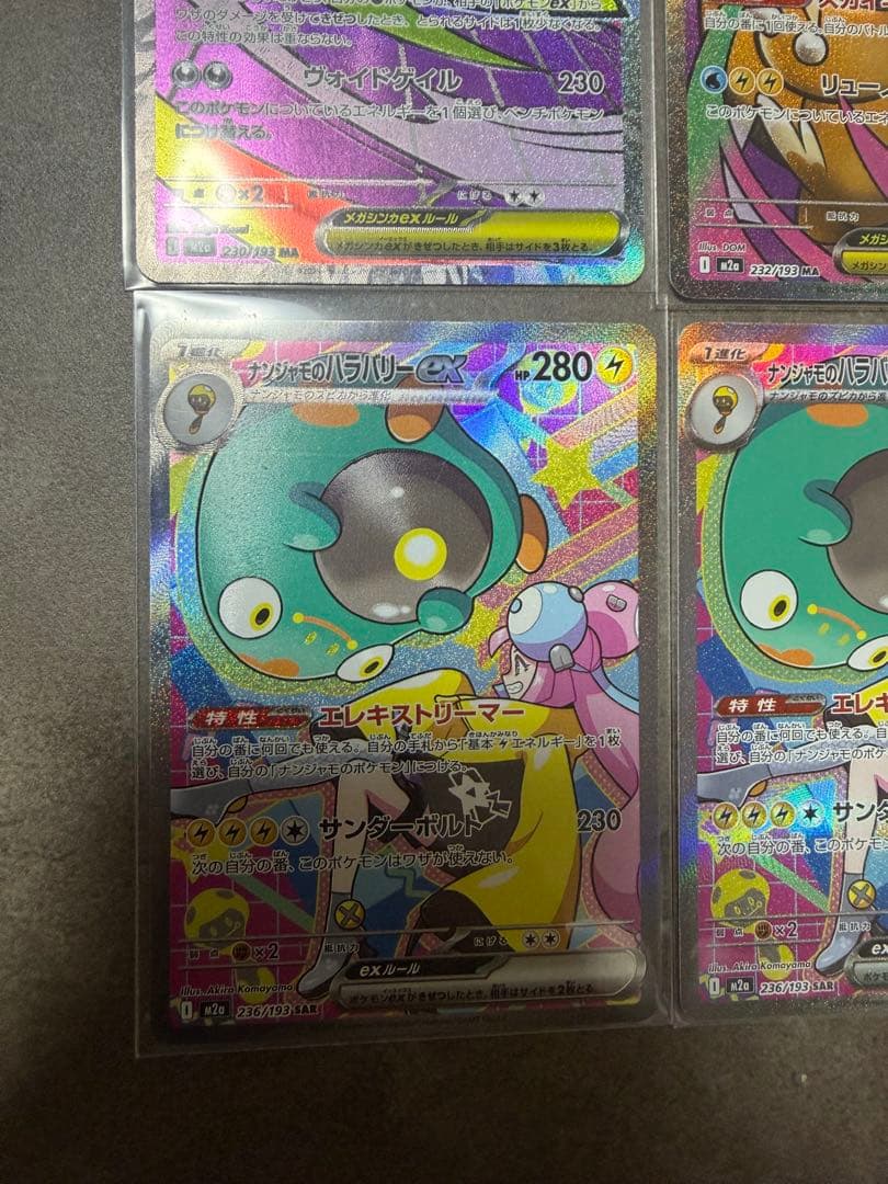 や*。様 ナンジャモ　SAR メガカイリュー　MA メガドリーム