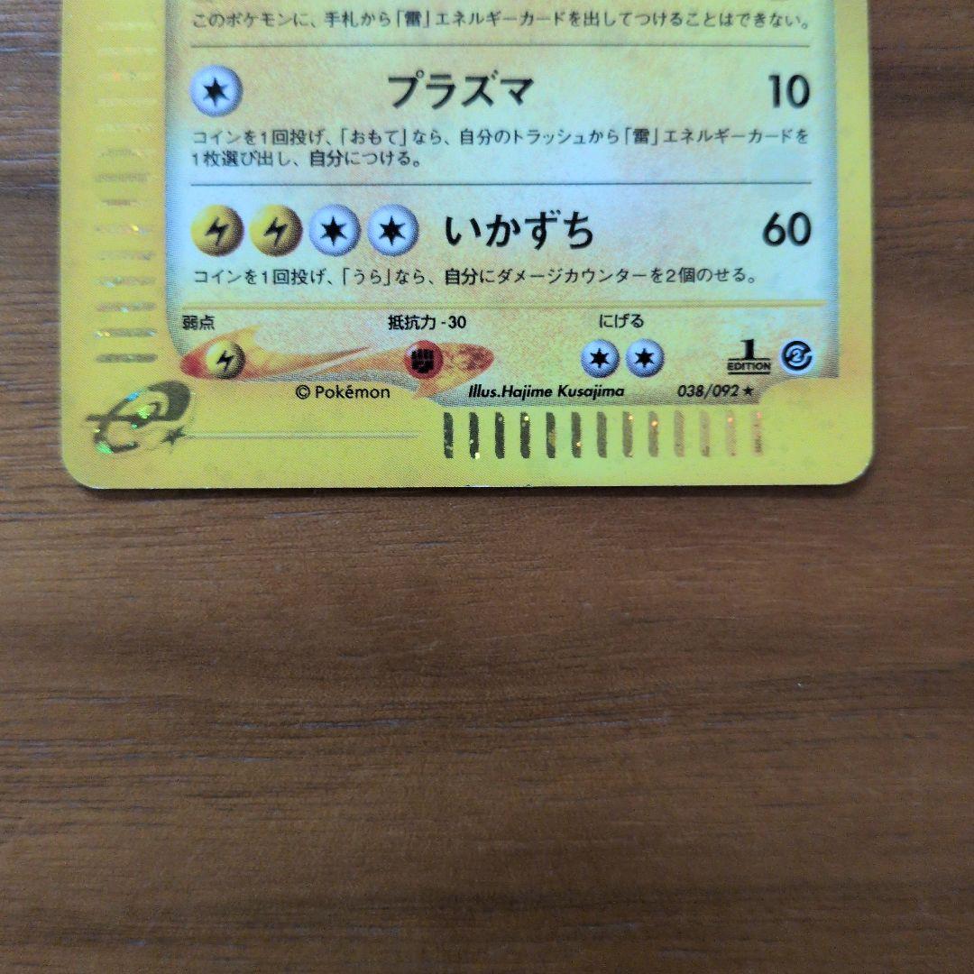 サンダー ★ eカード拡張パック第2弾 地図にない町 037/092