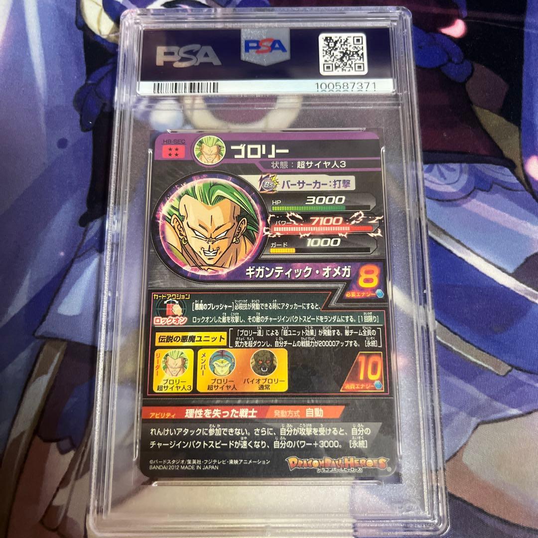 ドラゴンボールヒーローズ ブロリー H8-sec psa10