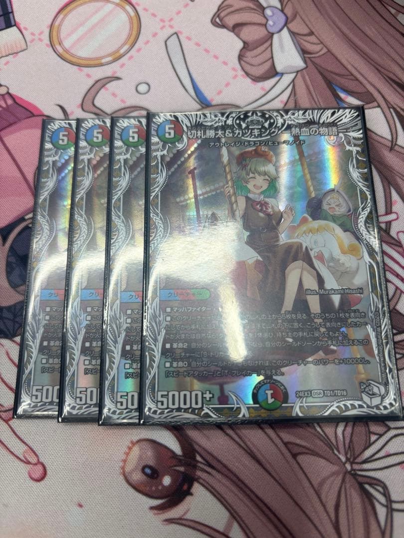 切札勝太&カツキング　熱血の物語　キャラトレ