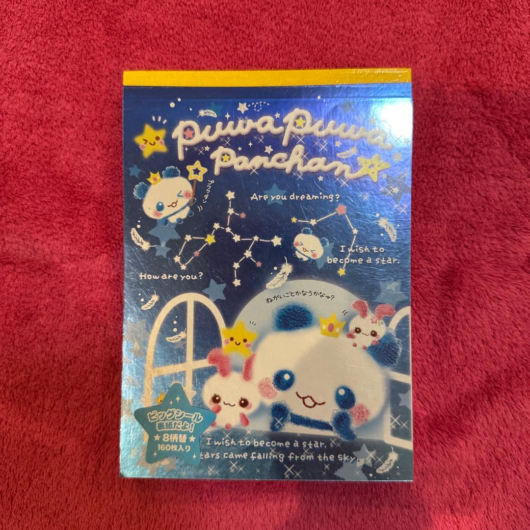 激レア 当時物 メモ帳 ぷわぷわパンちゃん 希少 平成レトロ 平成女児 y2