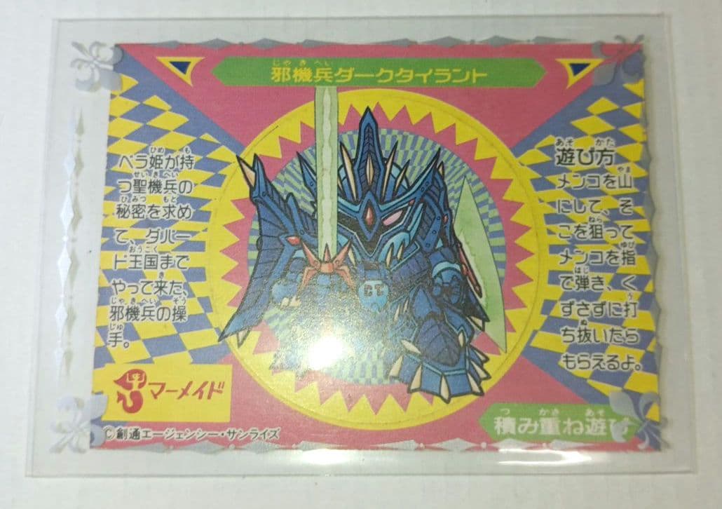 マーメイド SDガンダム 邪機兵ダークタイラント