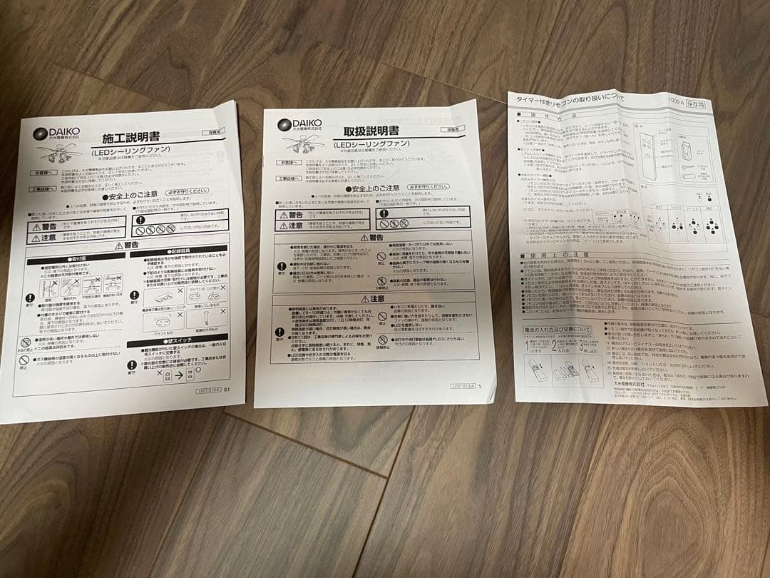 大光電機(DAIKO) LED シーリングファン ASL-513