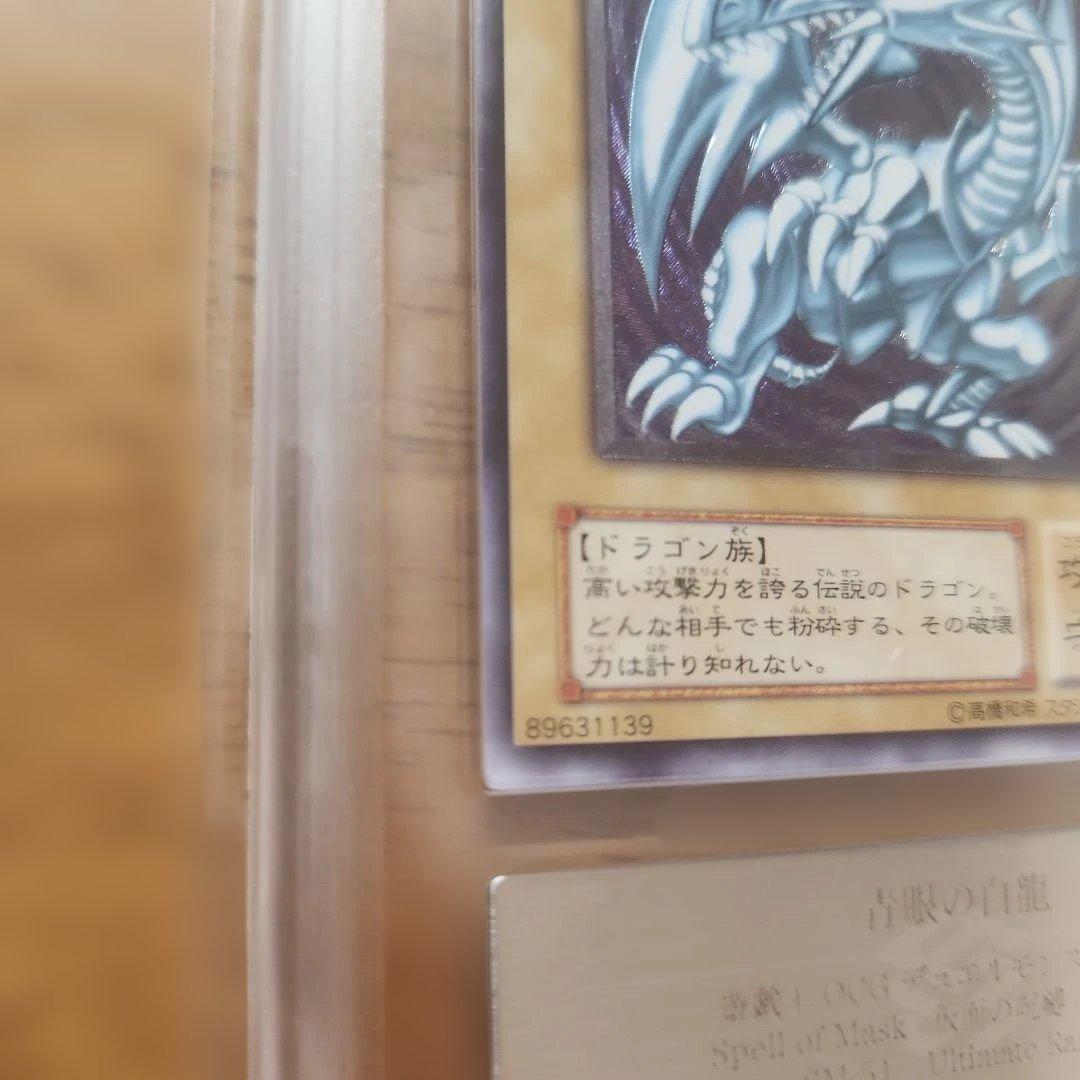 【人気・極美品】遊戯王 青眼の白龍 レリーフ ARS10